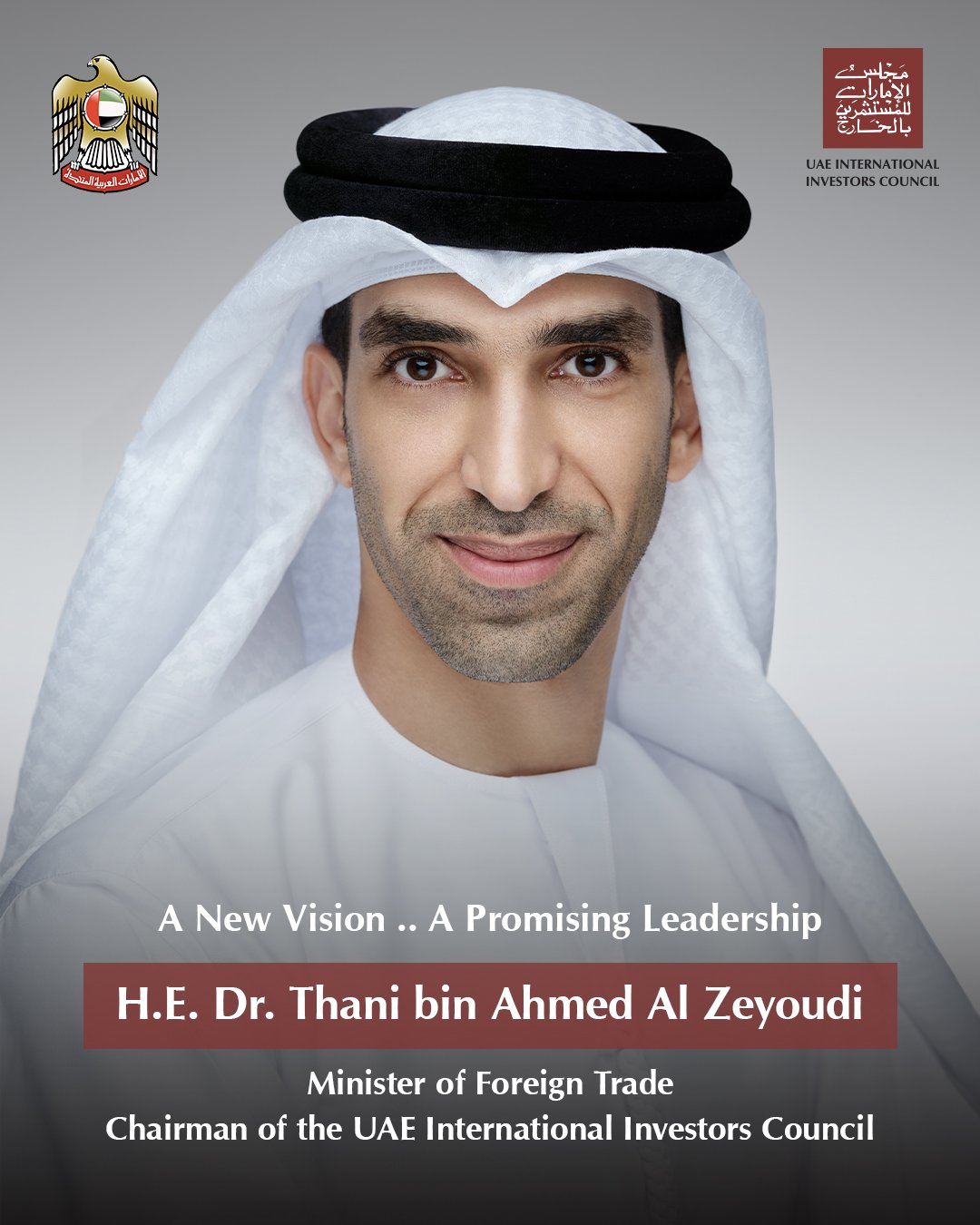 We are pleased to congratulate His Excellency Dr. Thani bin Ahmed Al Zeyoudi, UAE Minister of Foreign Trade, on his appointment as Chairman of the UAE International Investors Council.