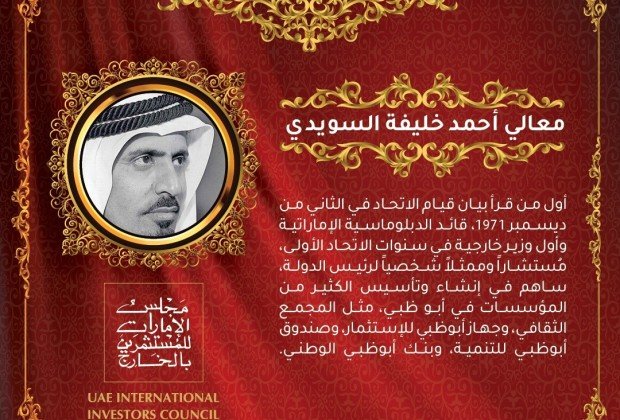 His Excellency Ahmed Khalifa Al Suwaidi
