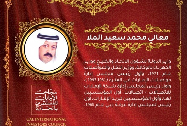 His Excellency Mohammed Saeed Al Mulla