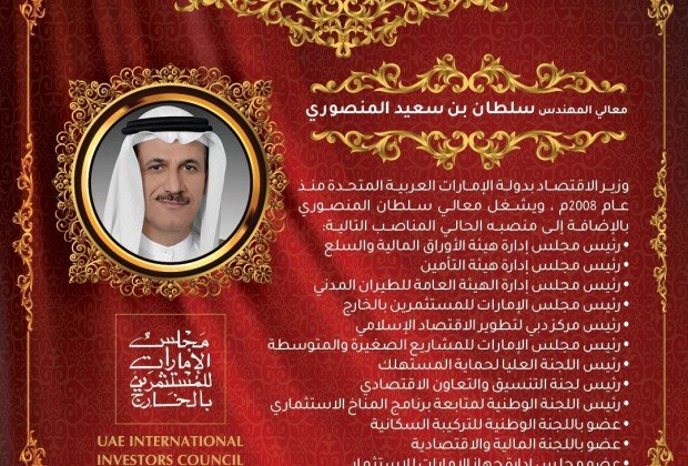 His Excellency Engineer Sultan Bin Saeed Al Mansouri