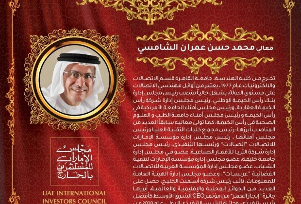 His Excellency Mohammed Hassan Abdullah Omran Al Shamsi