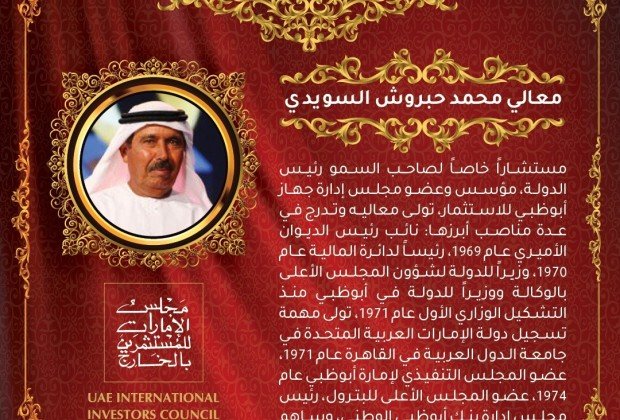 His Excellency Mohammed Habroush Al Suwaidi