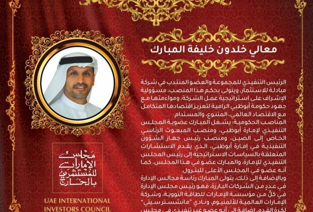 His Excellency Khaldoon Khalifa Al Mubarak