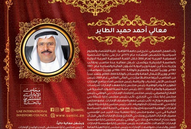 His Excellency Ahmed Humaid Al Tayer