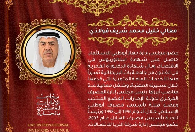 His Excellency Khalil Mohammed Sharif Fouladhi