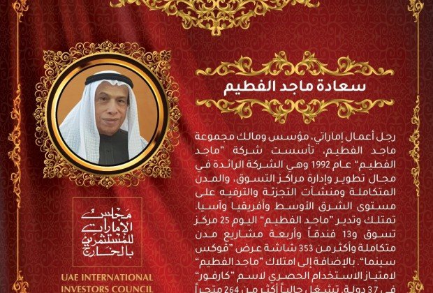 His Excellency Majid Al Futtaim